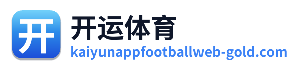 开运体育